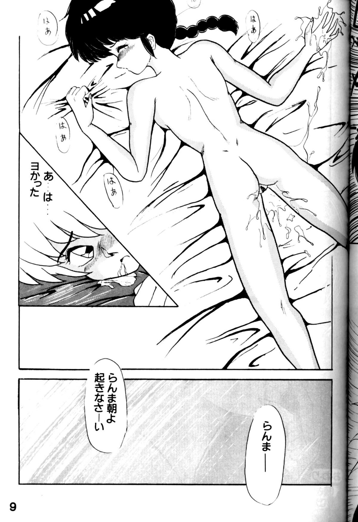 Orchid Mania EX page 8 full