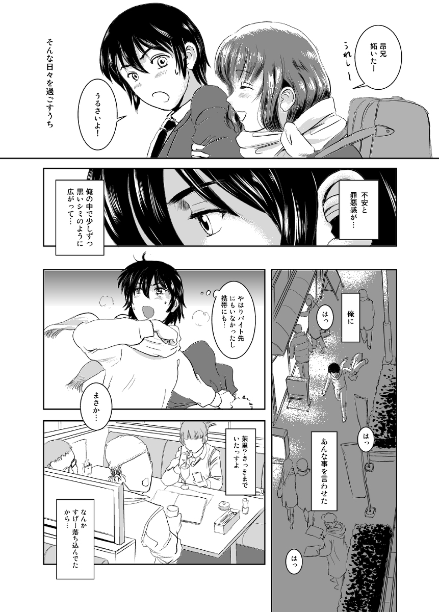 Matsuri page 4 full
