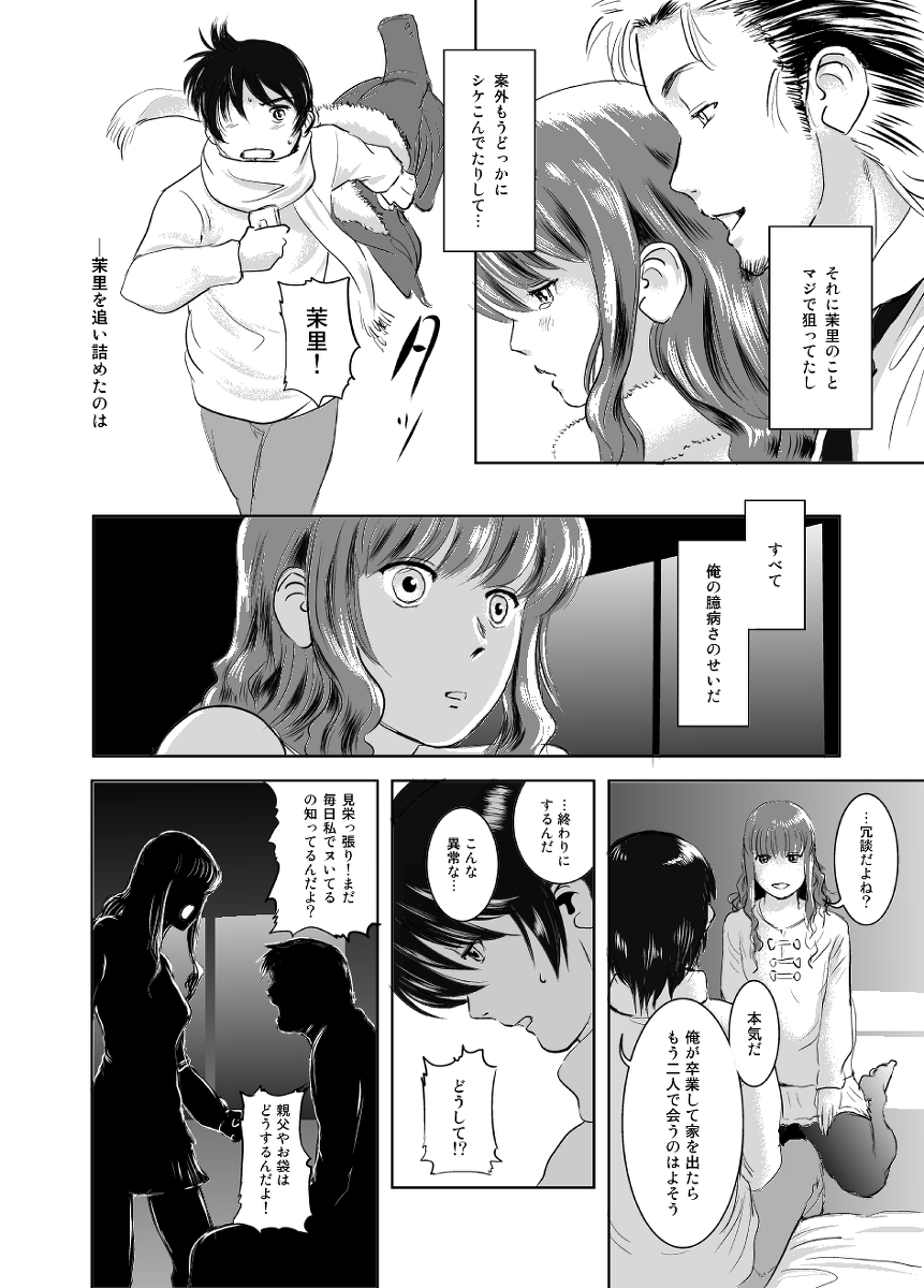 Matsuri page 6 full