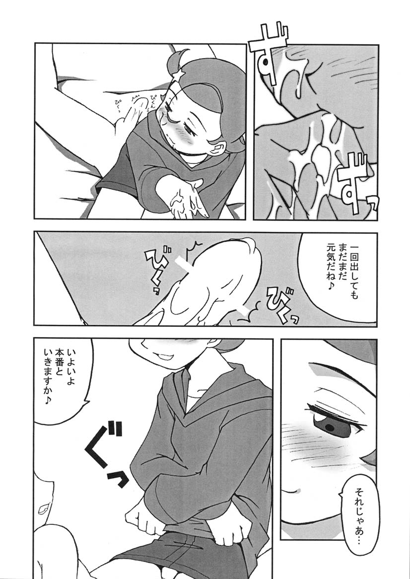 Hoshi Musume page 11 full