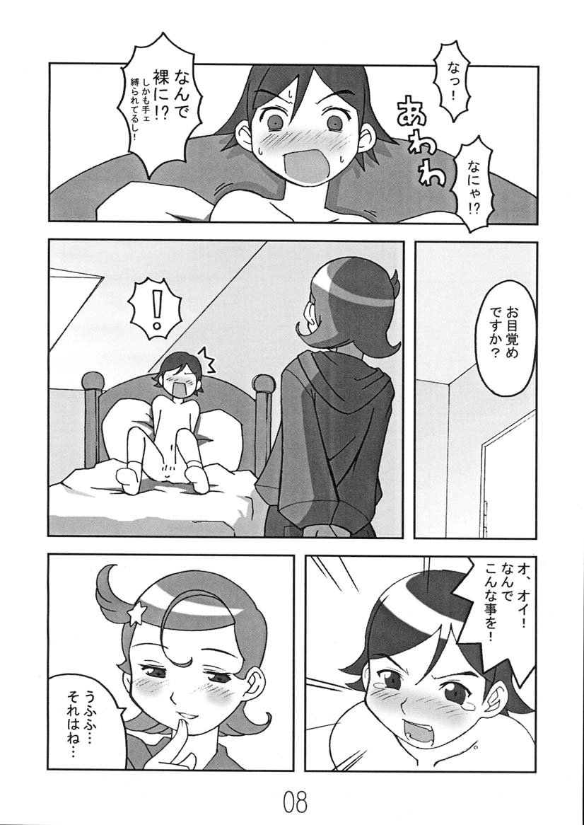 Hoshi Musume page 7 full