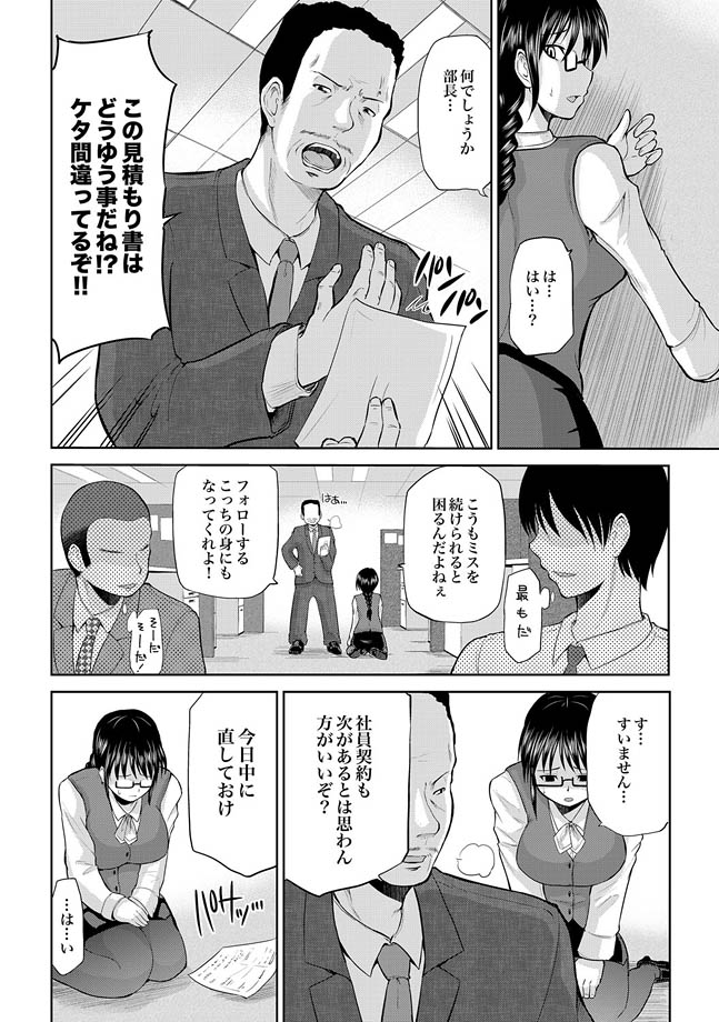 COMIC XO Zetsu! Vol. 29 page 6 full