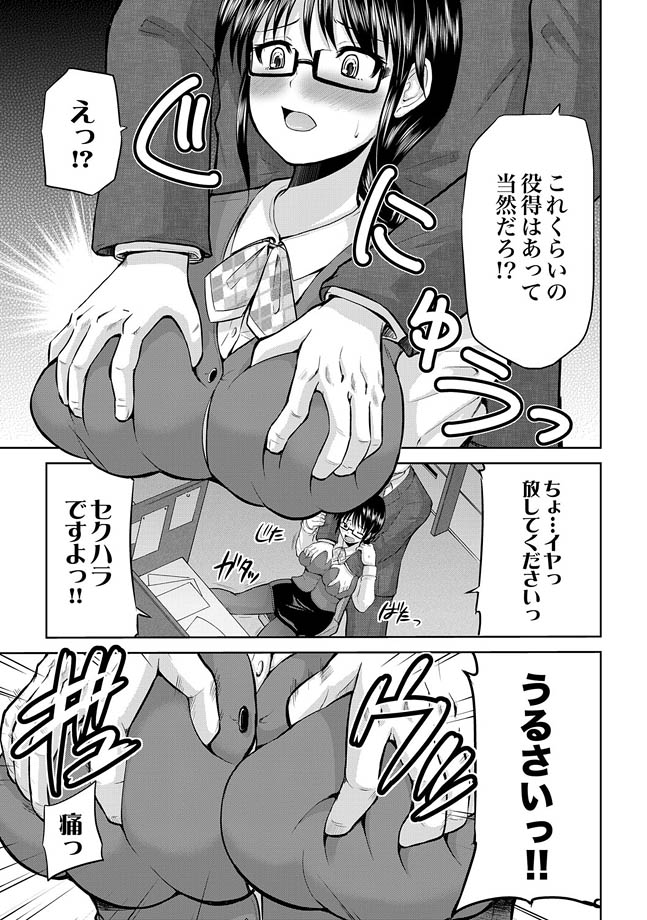 COMIC XO Zetsu! Vol. 29 page 9 full