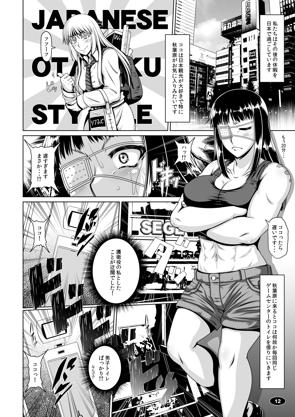 Yorunyougand page 12 full