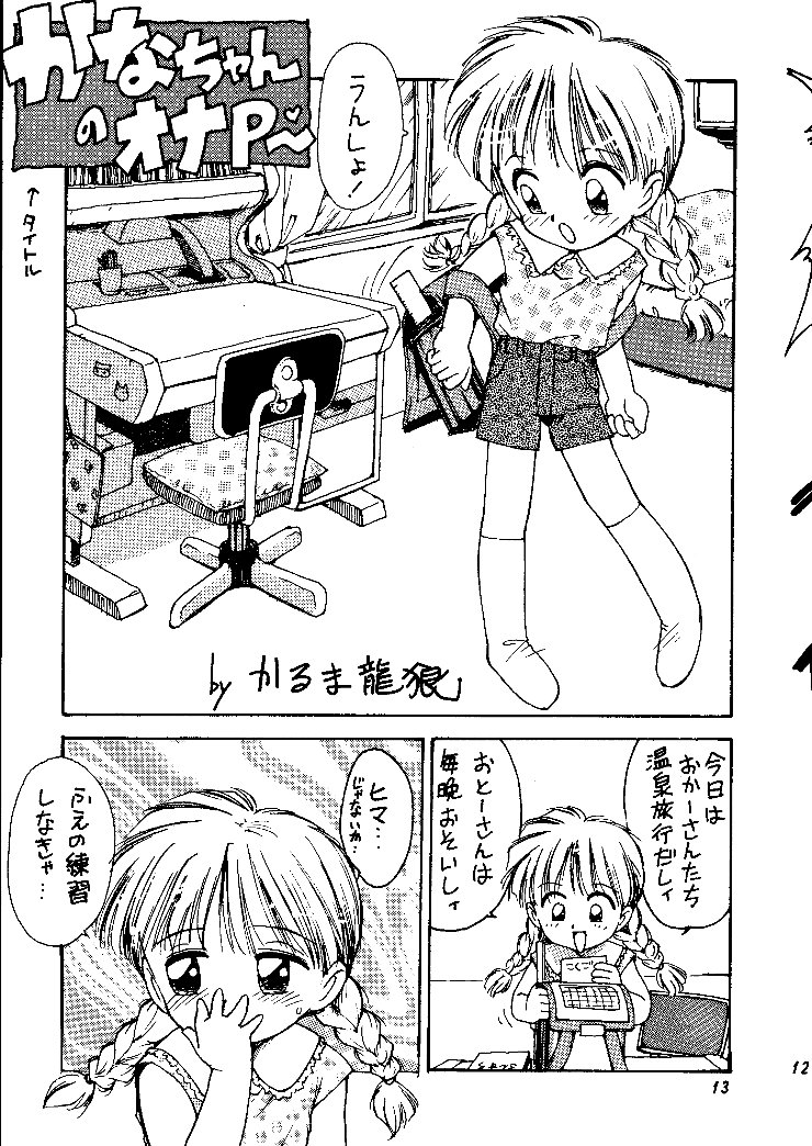 Shou Gaku Sei 2 Shiro Botan page 12 full