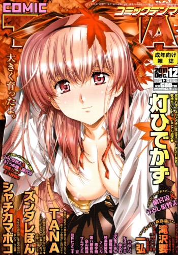 COMIC Tenma 2011-12 cover