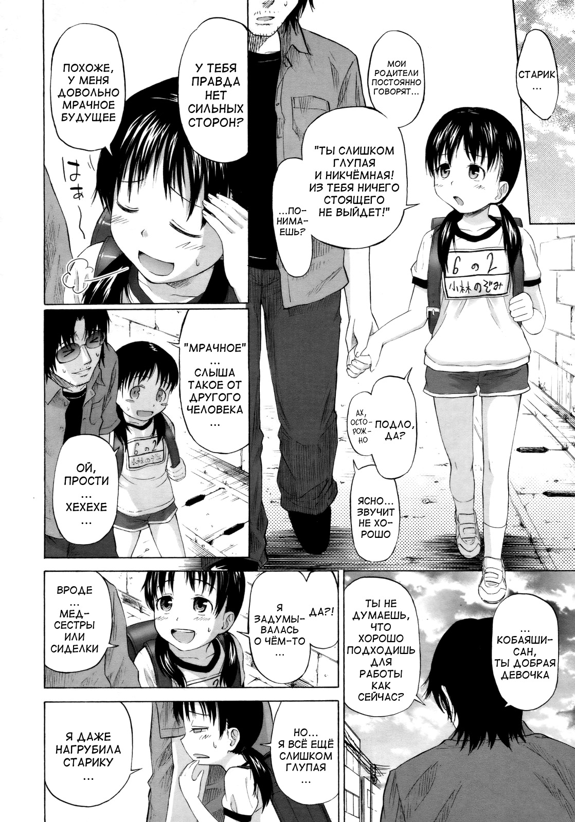 Love is Blind page 2 full