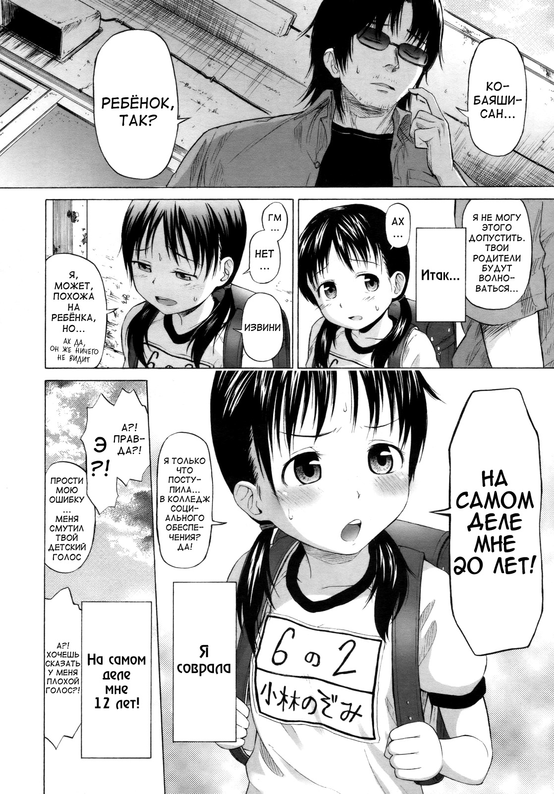 Love is Blind page 4 full