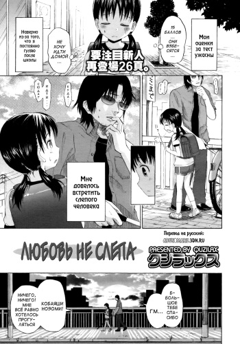 [Quzilax] Love is Blind (COMIC LO 2009-07) [Russian] [abunomaru] cover