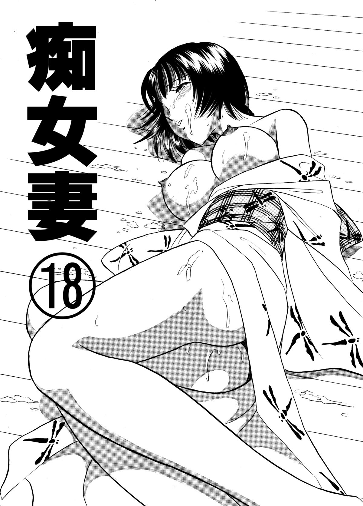 Chijo Tsuma 18 page 1 full