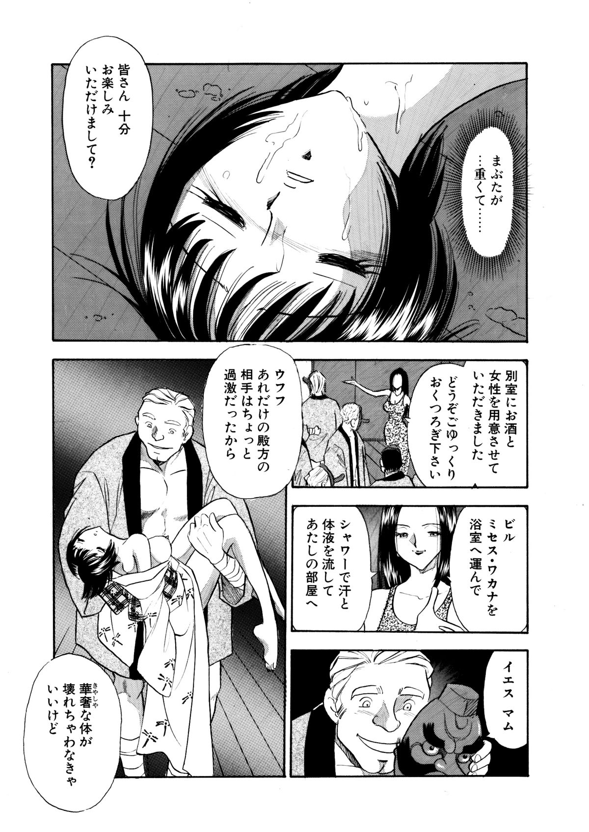 Chijo Tsuma 18 page 3 full