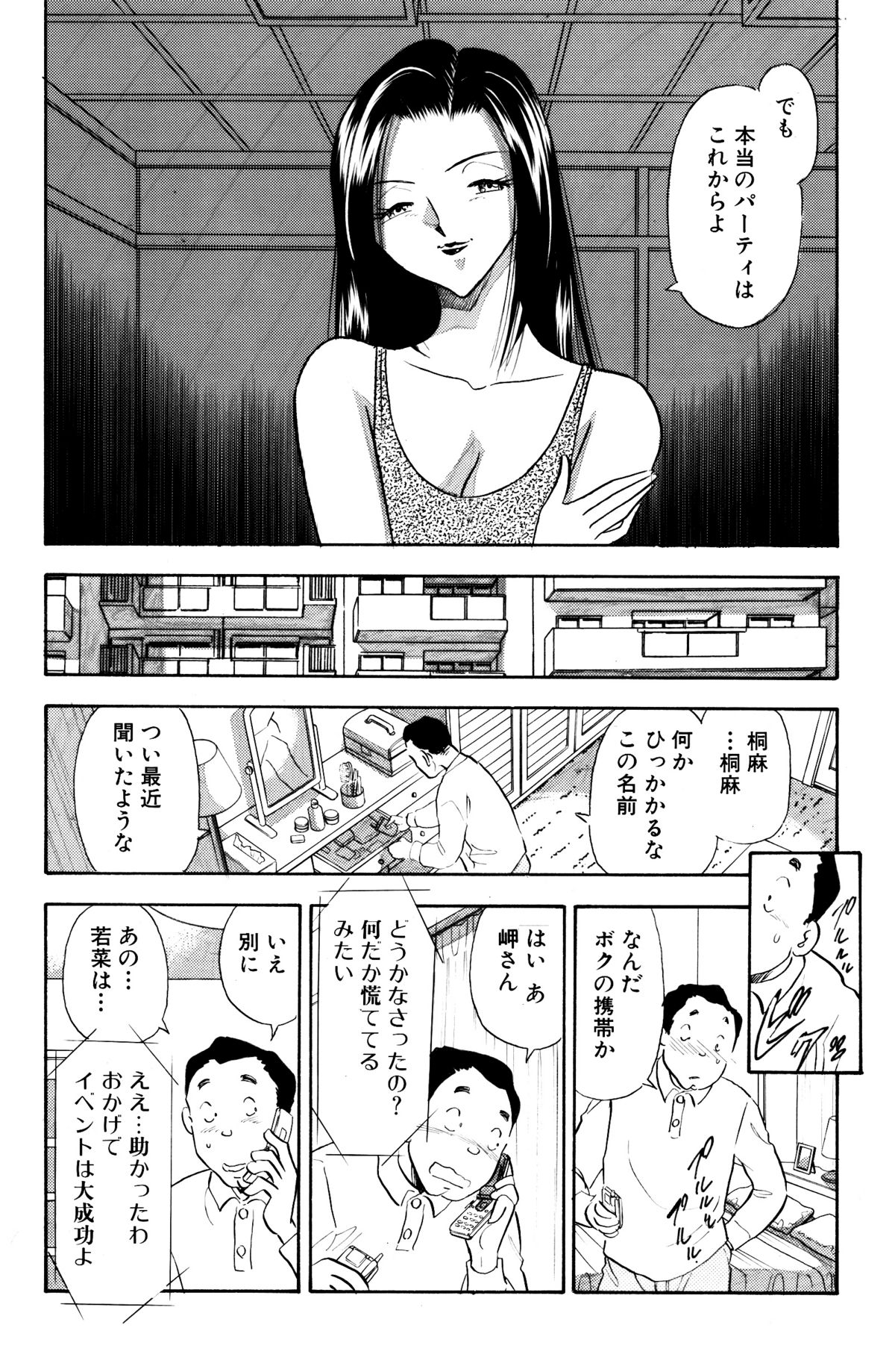 Chijo Tsuma 18 page 4 full