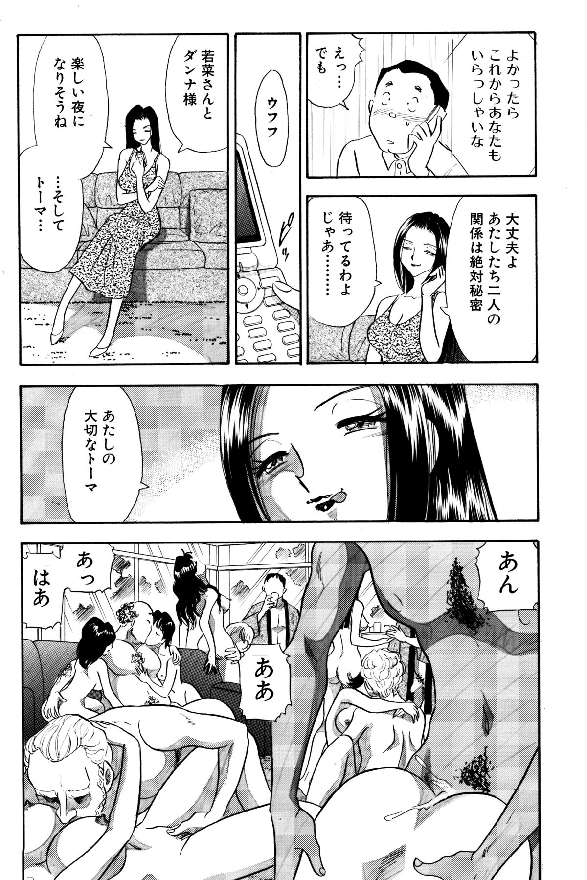 Chijo Tsuma 18 page 5 full