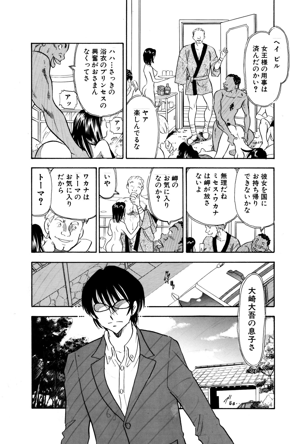 Chijo Tsuma 18 page 6 full