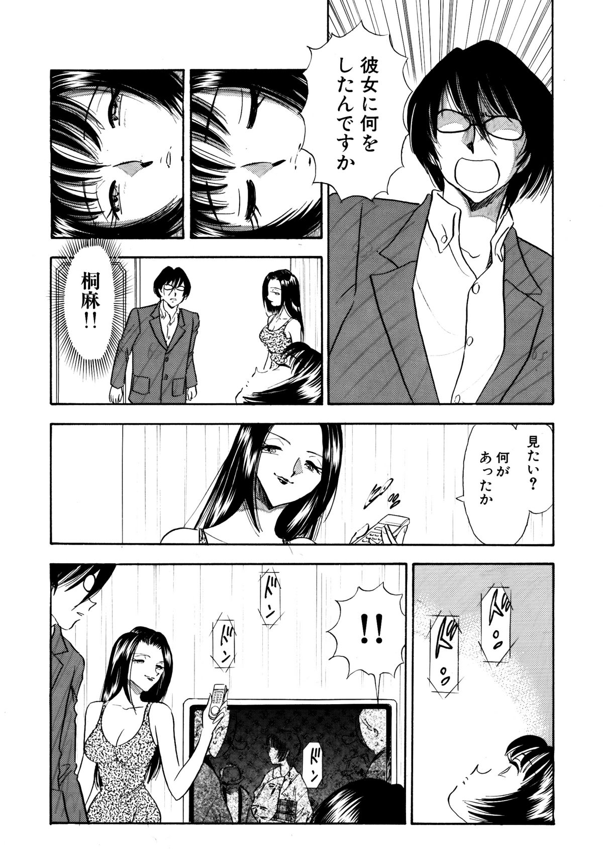 Chijo Tsuma 18 page 8 full