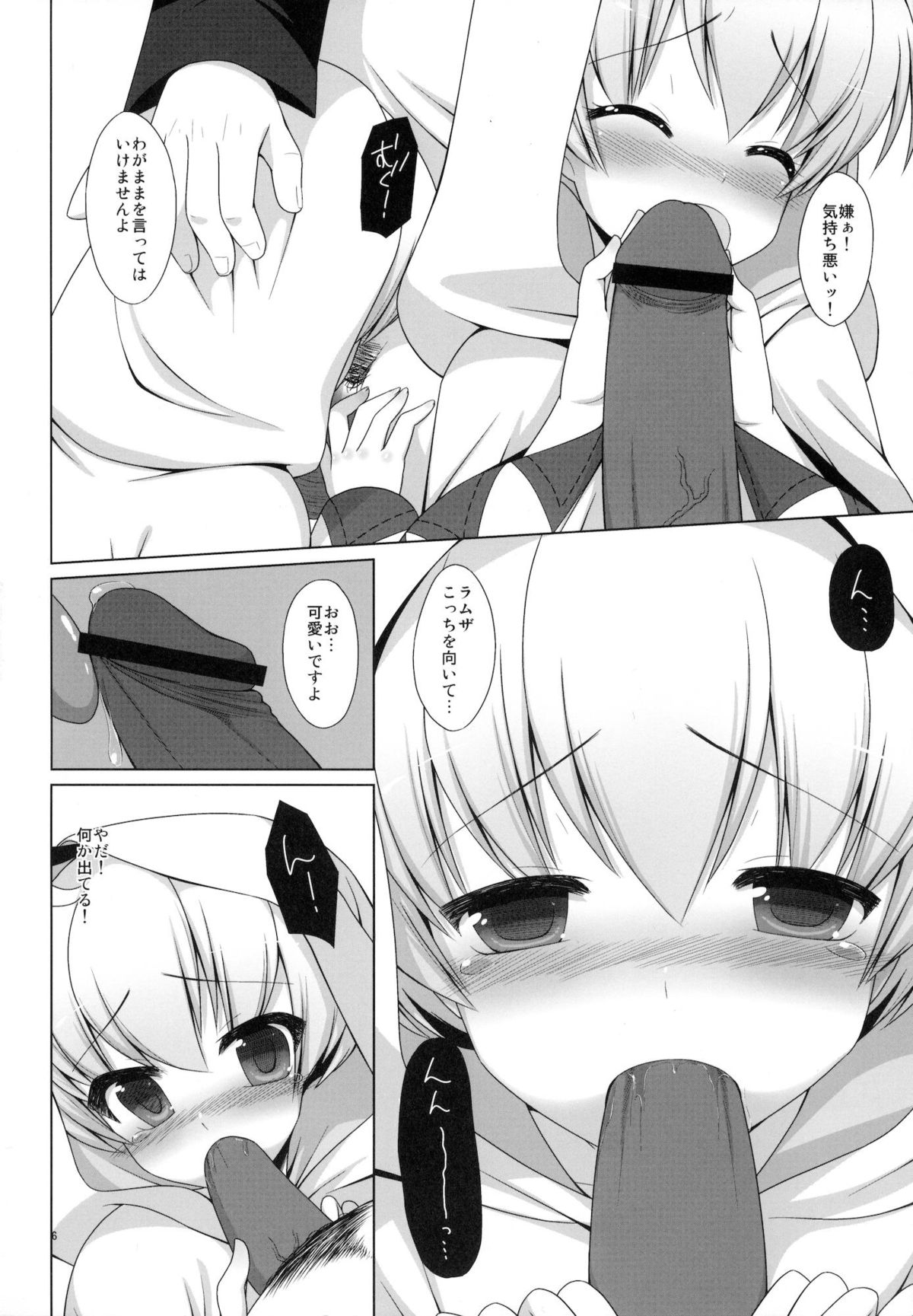 Shiro no Robe page 7 full