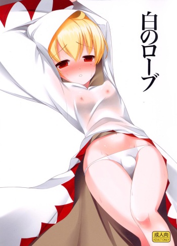 (C81) [C://A.D.D/ (Kiriyama Machi)] Shiro no Robe (Final Fantasy Tactics) cover