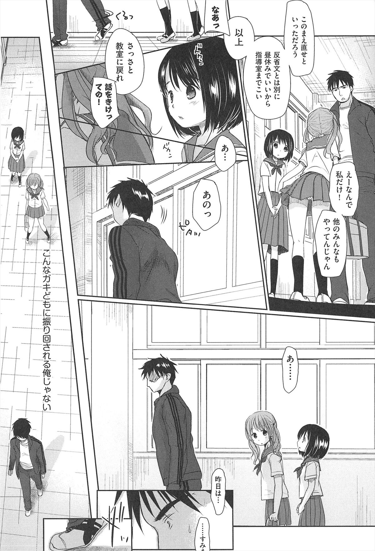 Sensei to, Watashi to. Jou page 12 full