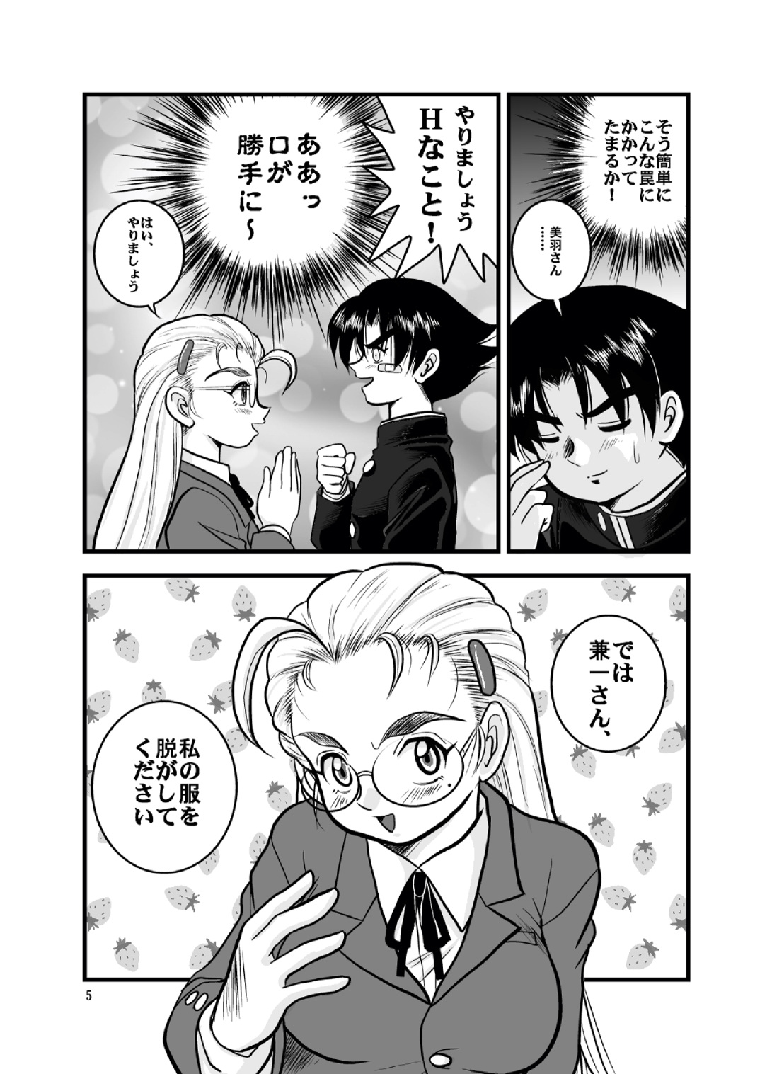 Muchipuri Doujou page 5 full