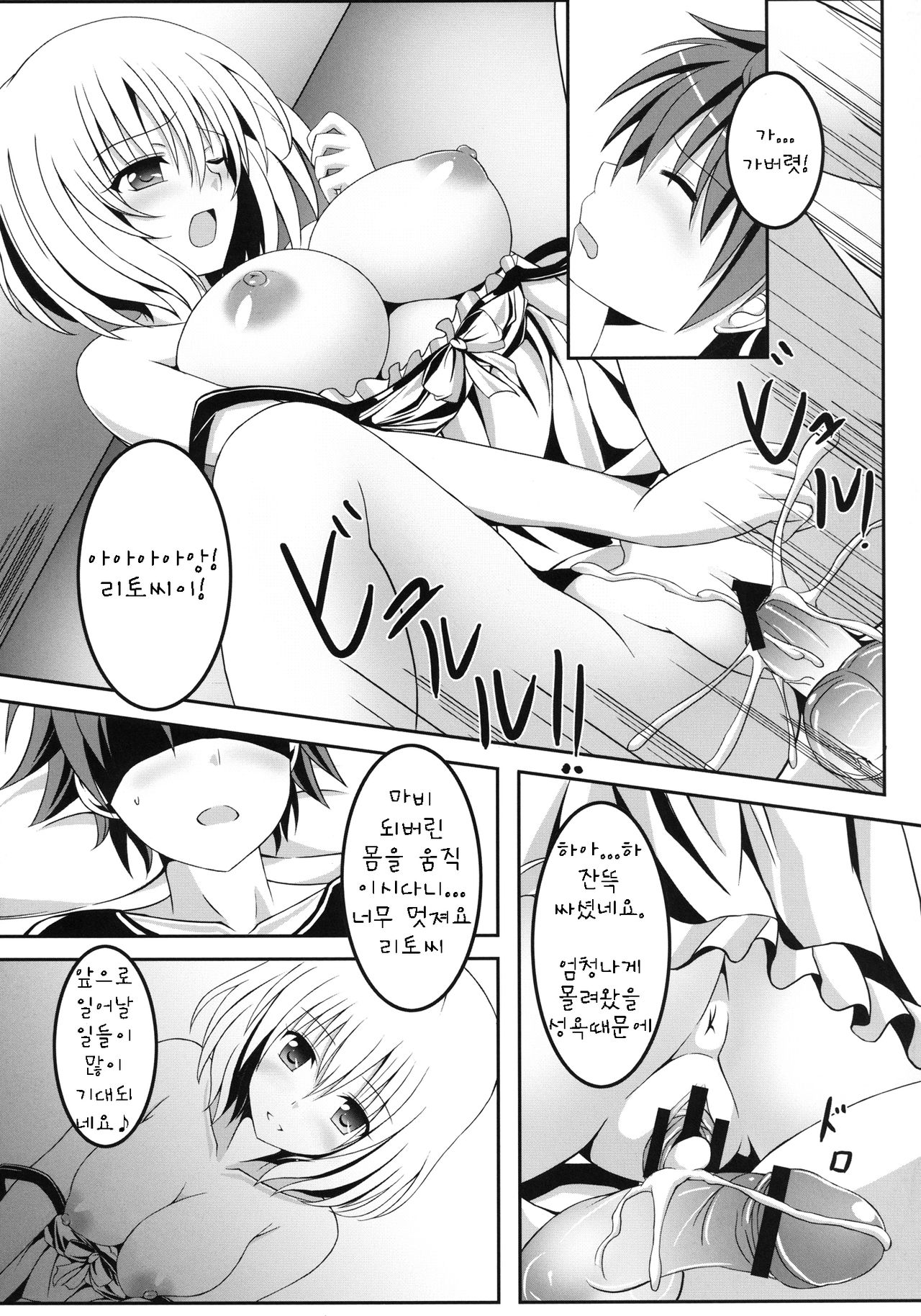 Project Peach page 12 full