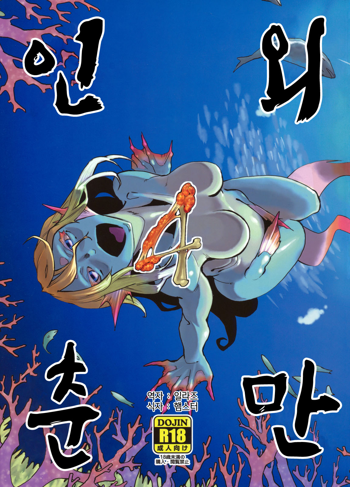 Jingai Shunman 4 | 인외춘만 4 page 1 full