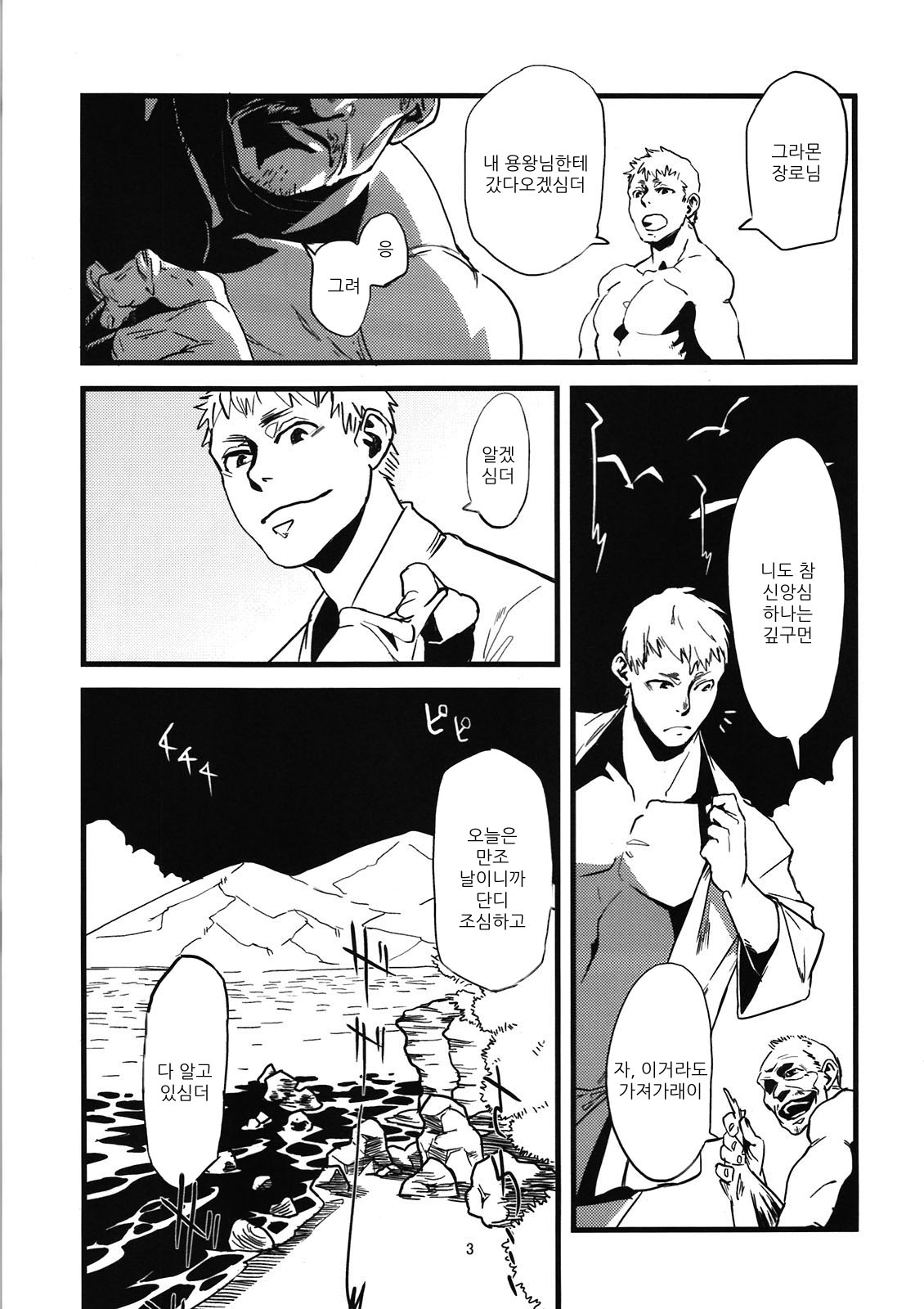 Jingai Shunman 4 | 인외춘만 4 page 5 full