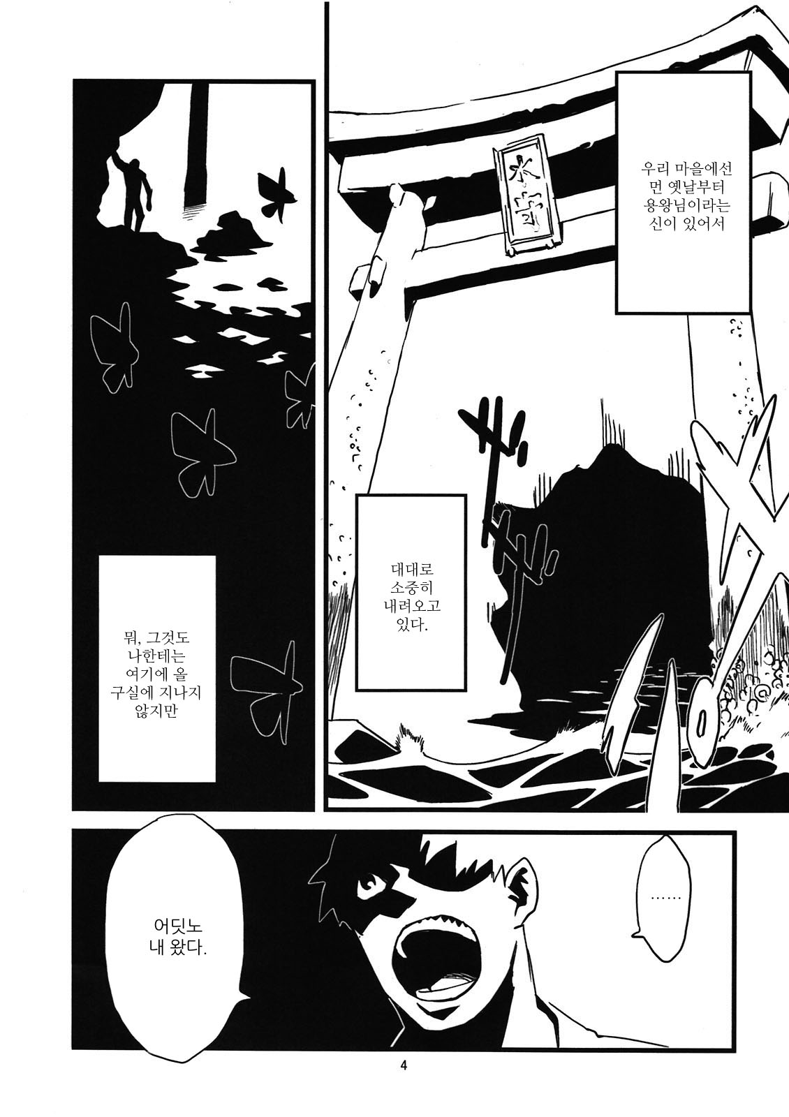 Jingai Shunman 4 | 인외춘만 4 page 6 full