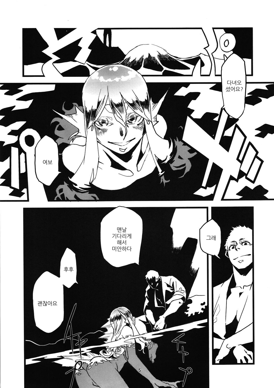 Jingai Shunman 4 | 인외춘만 4 page 7 full