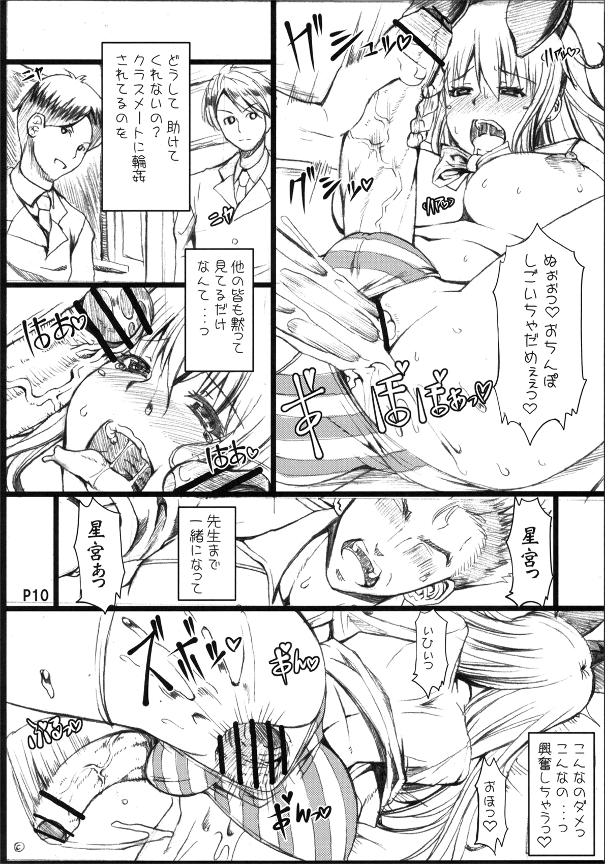 Ra Riru Rerou page 12 full