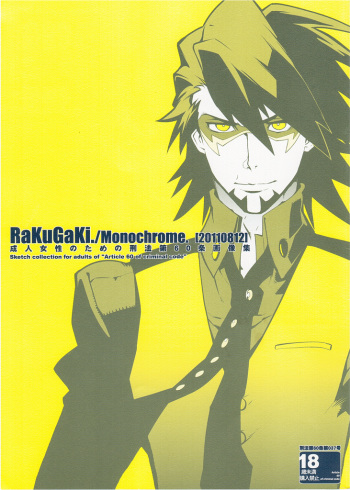 (C80) [Article 60 of Criminal Code (Shuhan)] RaKuGaKi./Monochrome.[20110812] (TIGER & BUNNY) [English] cover