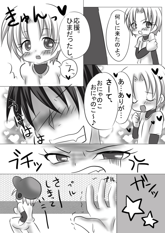 Mouotonadamon-tsu page 12 full