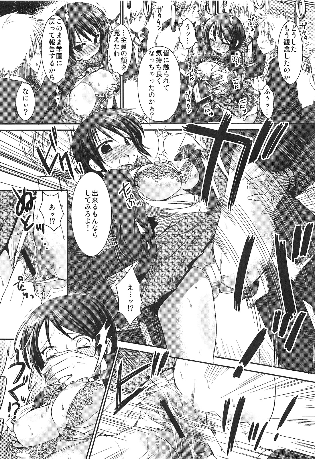 Joshikousei Shuudan Chikan Densha page 11 full