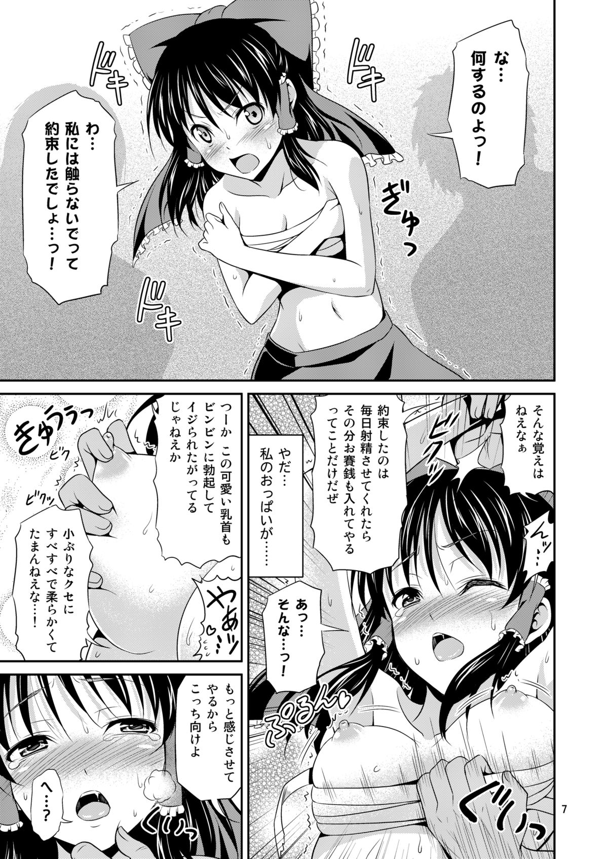 Mikojoku page 6 full