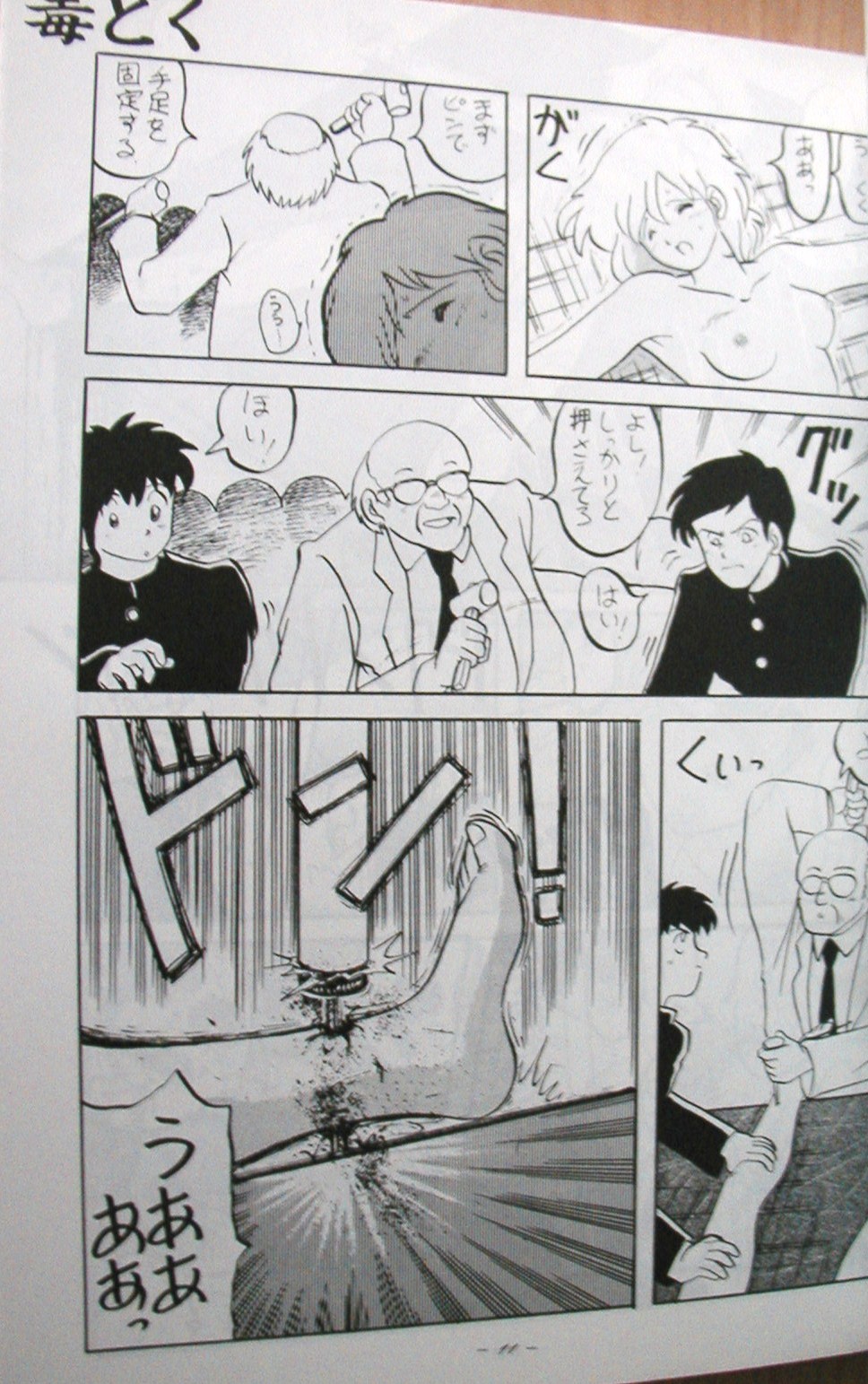 Doku Doku Soushuuen page 11 full