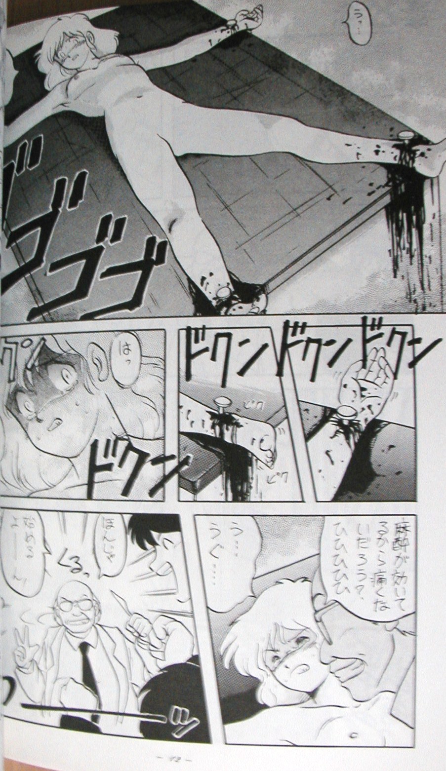 Doku Doku Soushuuen page 12 full