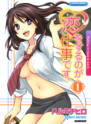 [Harumi Chihiro] Koi o Suru no Ga Shigoto Desu. - Falling In Love Is Work. 1 [Spanish] [KensoeTeam] cover