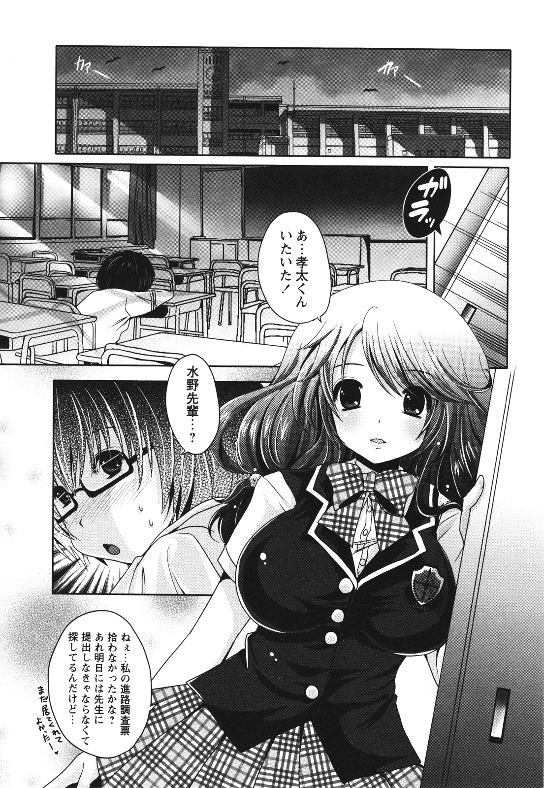 COMIC Masyo 2012-08 page 11 full
