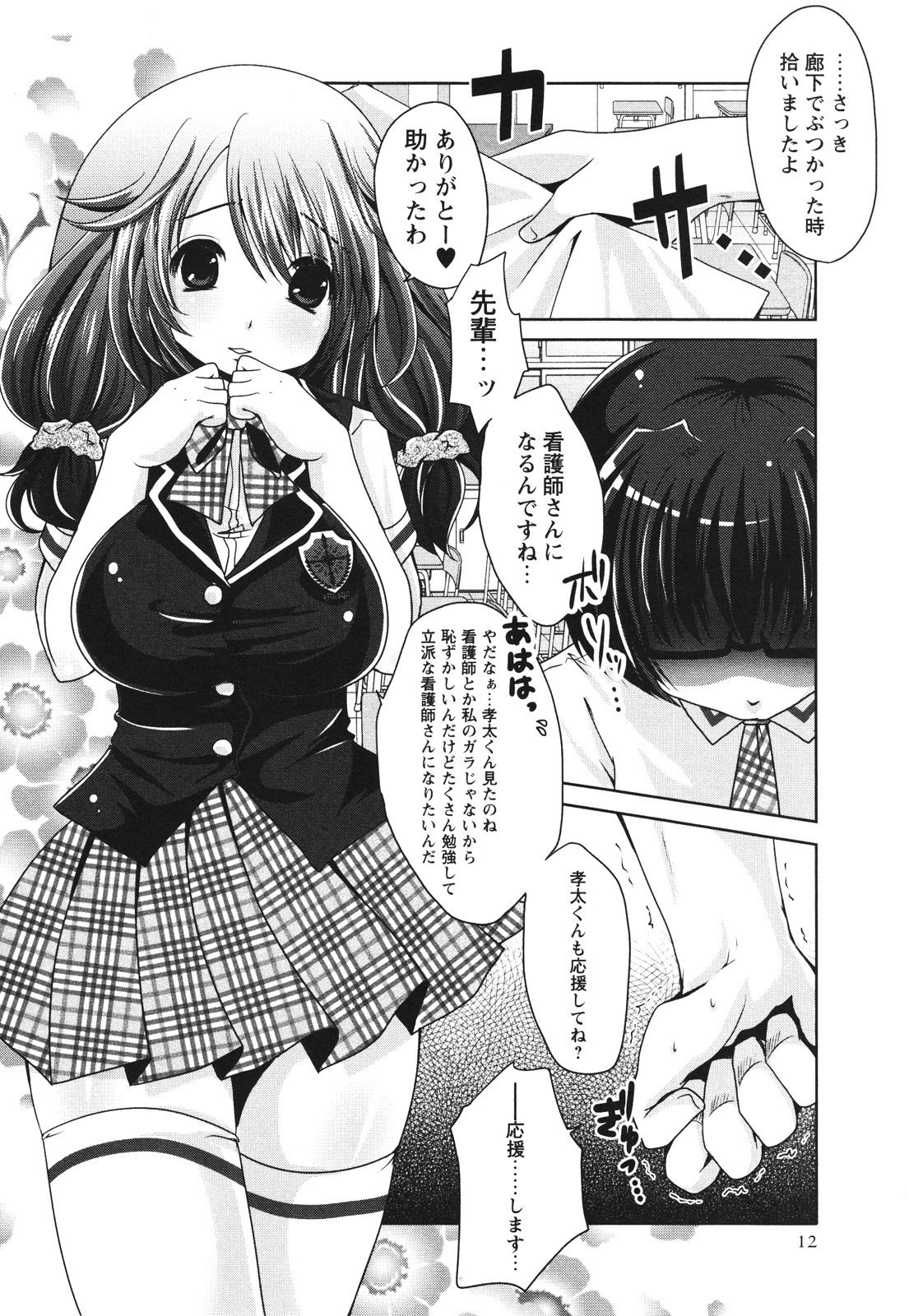COMIC Masyo 2012-08 page 12 full