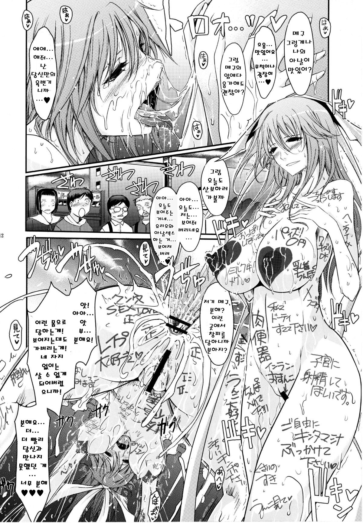 Touchuu Kasou page 11 full