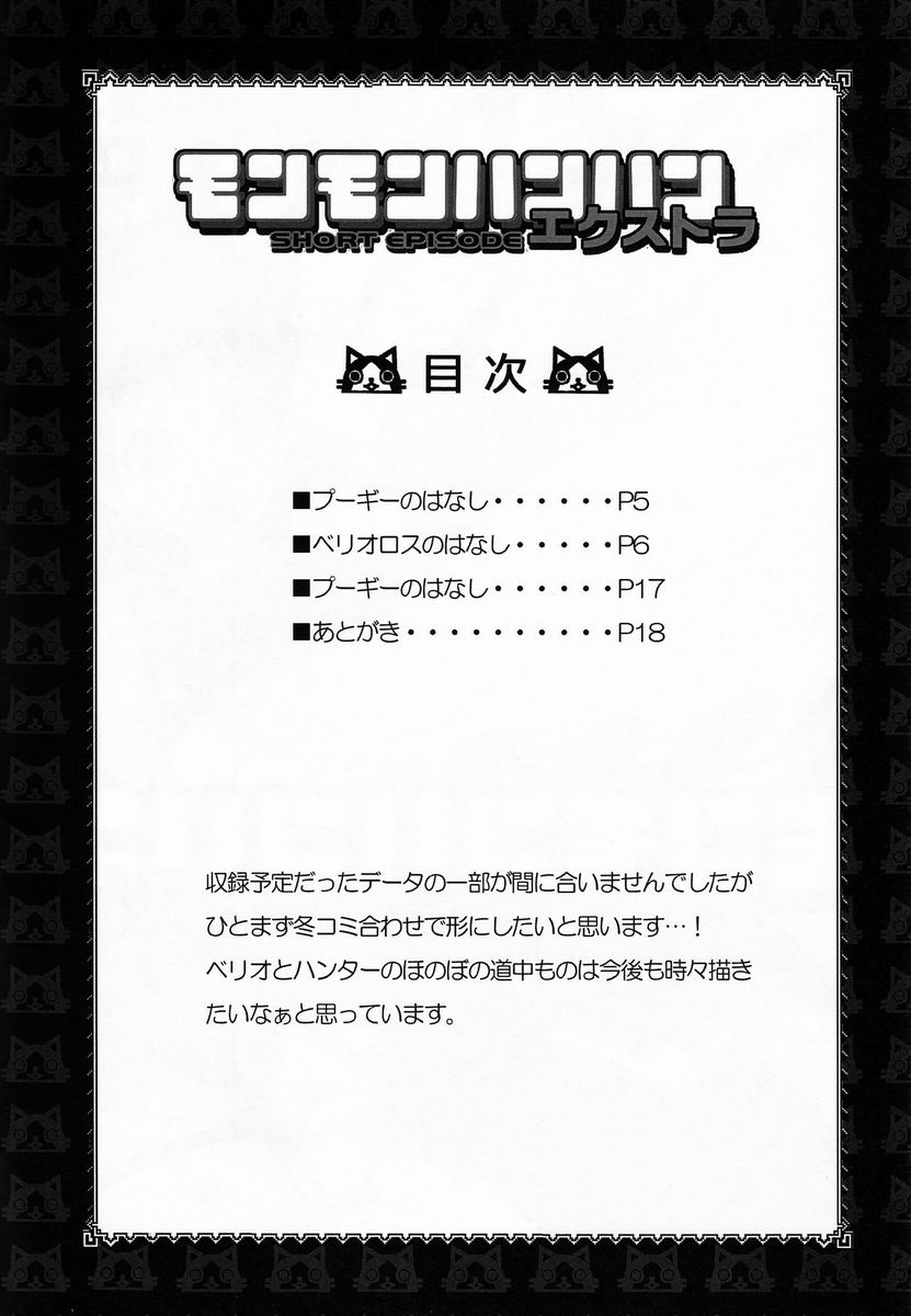 Monmonhanhan Extra Short Episode page 3 full