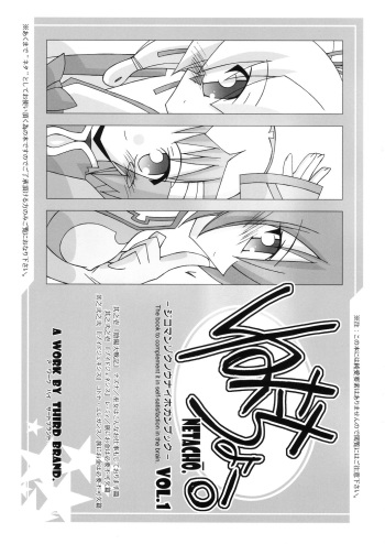 [THIRD BRAND] ねたちょー。VOL.1 (陰陽大戦記) cover