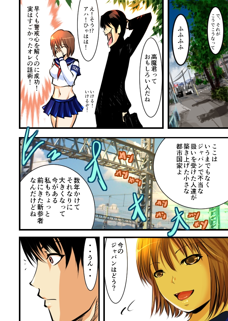Keikoku Suikoden page 10 full