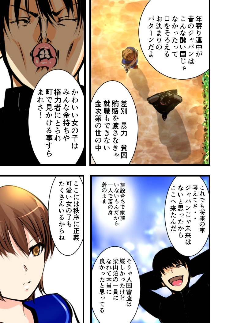Keikoku Suikoden page 11 full