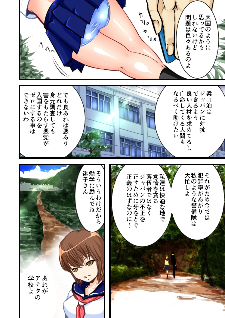 Keikoku Suikoden page 12 full