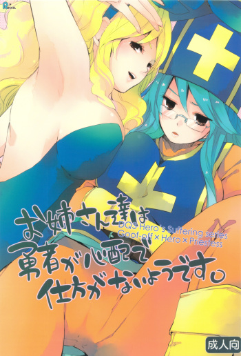 (C83) [Rocca (Hidaka Ryou)] Oneesan-tachi wa Yuusha ga Shinpai de Shikata ga Nai you desu. (Dragon Quest III) cover