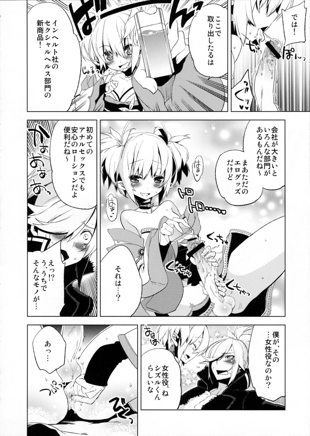 Korizu ni Josou Shounen Hon 6 Sizzle Infinity! page 11 full