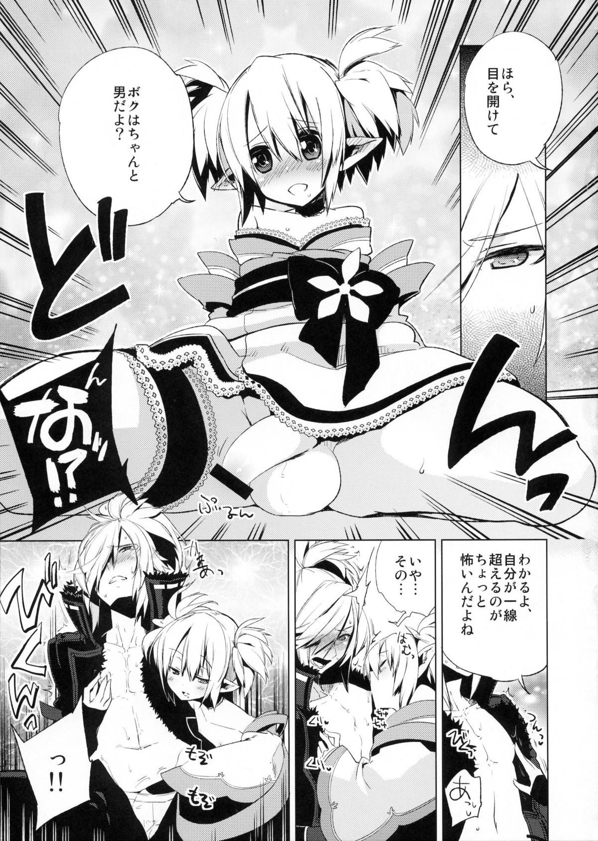 Korizu ni Josou Shounen Hon 6 Sizzle Infinity! page 8 full