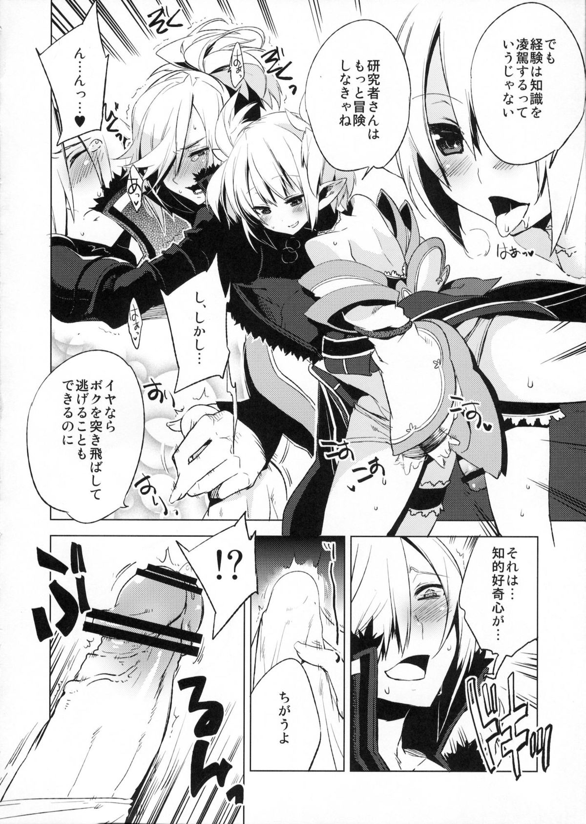Korizu ni Josou Shounen Hon 6 Sizzle Infinity! page 9 full