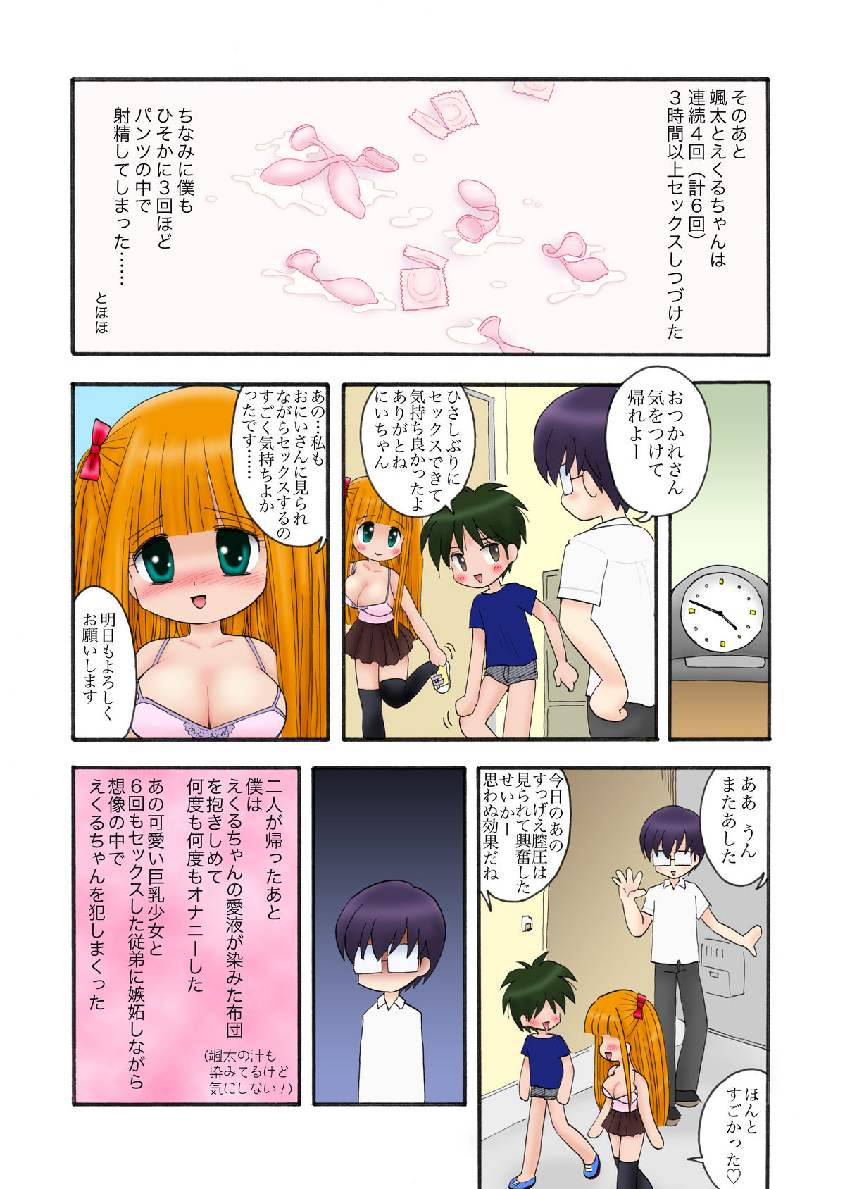 おっぱいが大っきすぎる女の子M/Y/Eちゃん page 12 full