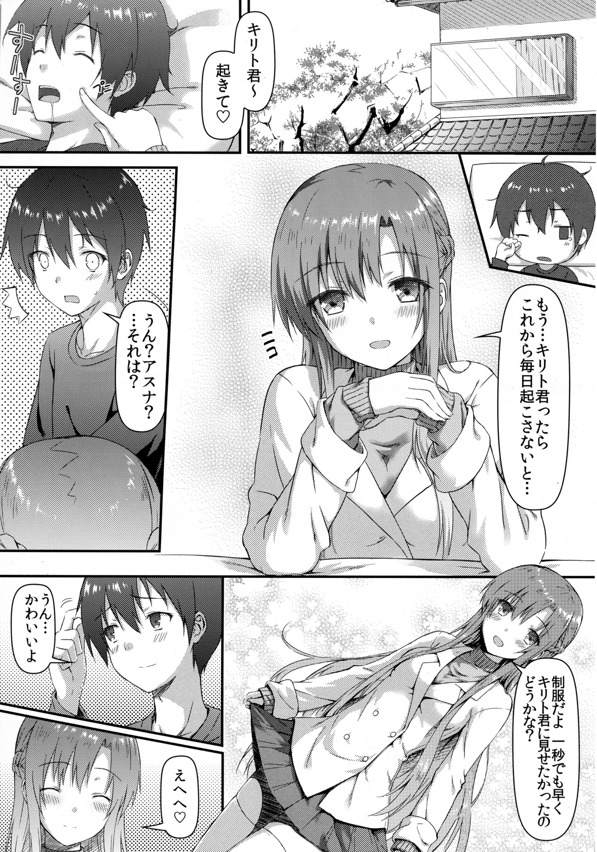 Motto Sugoku Amai Onegai page 4 full